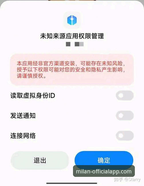 米兰APP安装指南最新版 米兰APP安装指南最新版:官方正版vs第三方渠道全面对比
